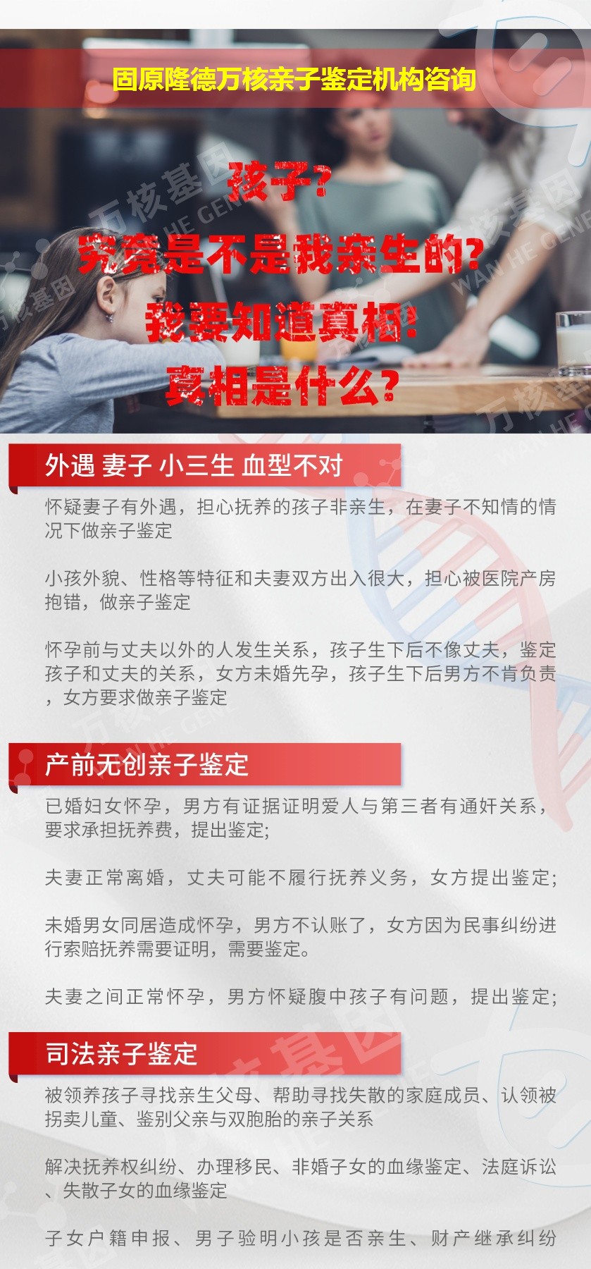 固原隆德正规亲子鉴定中心鉴定介绍